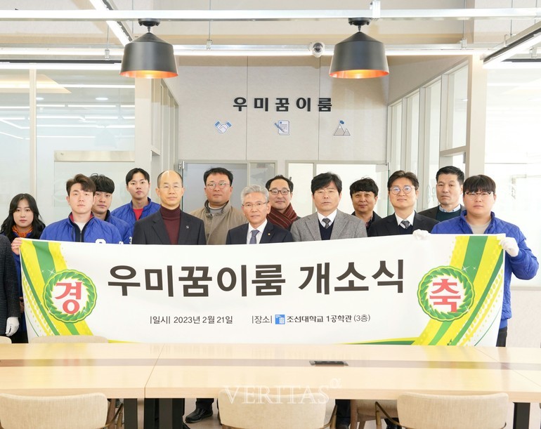 우미희망재단 조선대에 우미꿈이룸(ROOM) 조성 