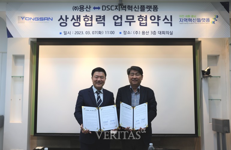충남대 대전/세종/충남 지역혁신플랫폼 (주)용산과 업무협약 체결