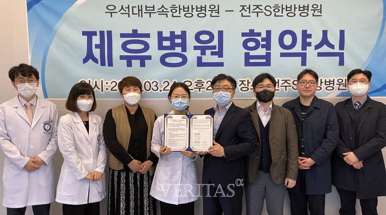 우석대 부속 전주한방병원-전주S한방병원 업무제휴 협약 진행