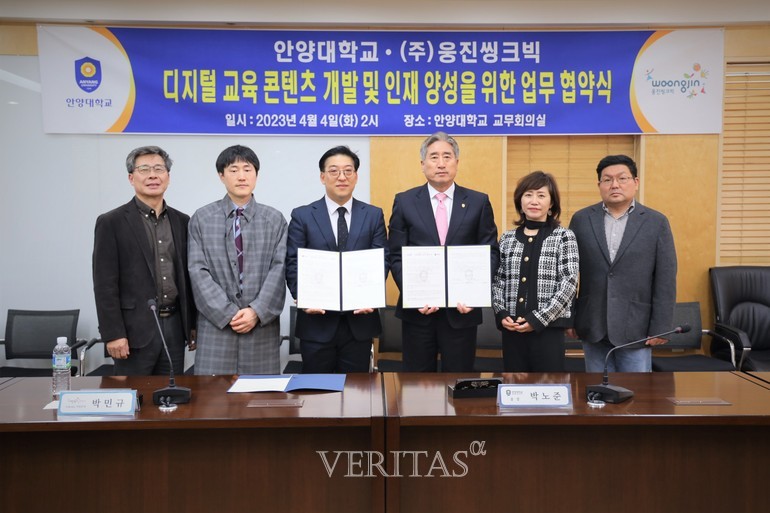 안양대 (주)웅진씽크빅과 교육 콘텐츠 개발/인재 양성을 위한 업무 협약 체결 맞손 