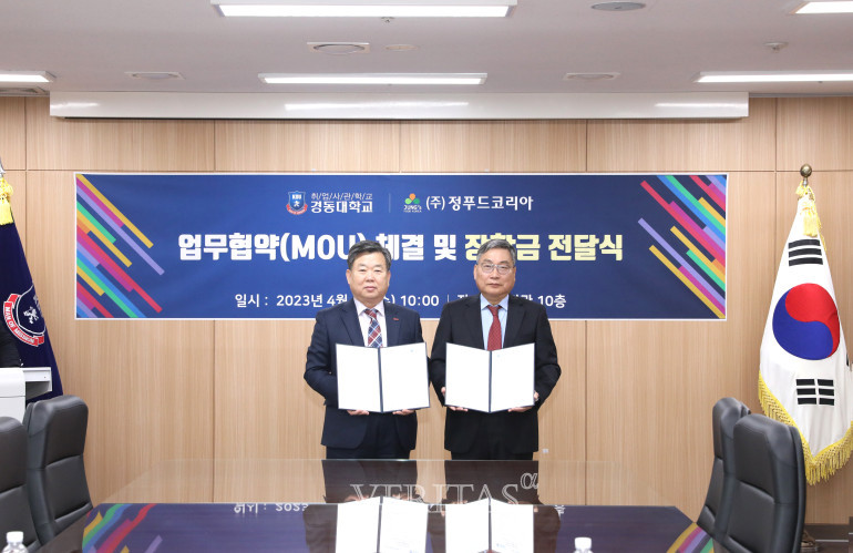 정푸드코리아 경동대에 장학금 1200만원 기탁