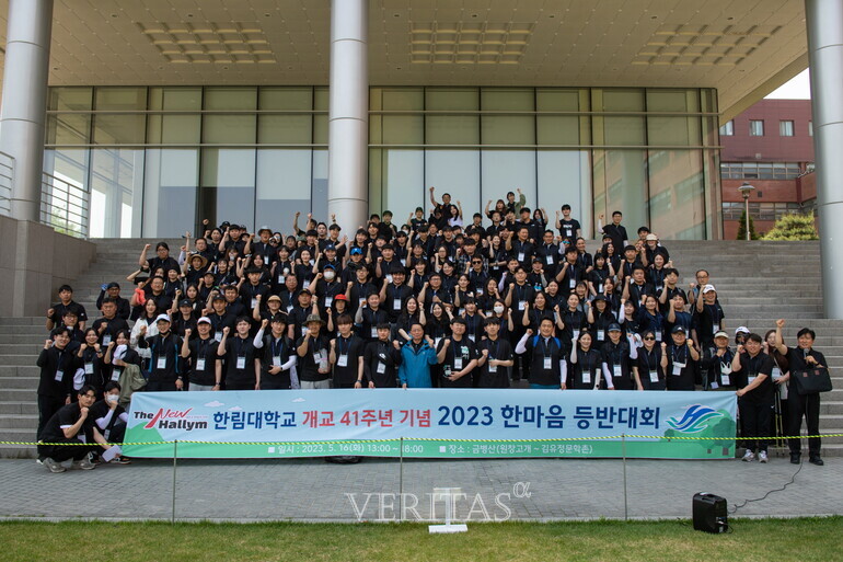 한림대 개교 41주년 기념 한마음 등반대회 개최