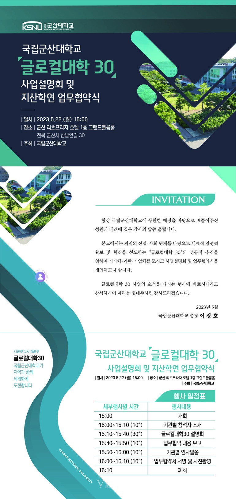군산대 군산시 등 관내 30여 지산학연 기관과 글로컬30 성공적 추진 위한 협약 체결