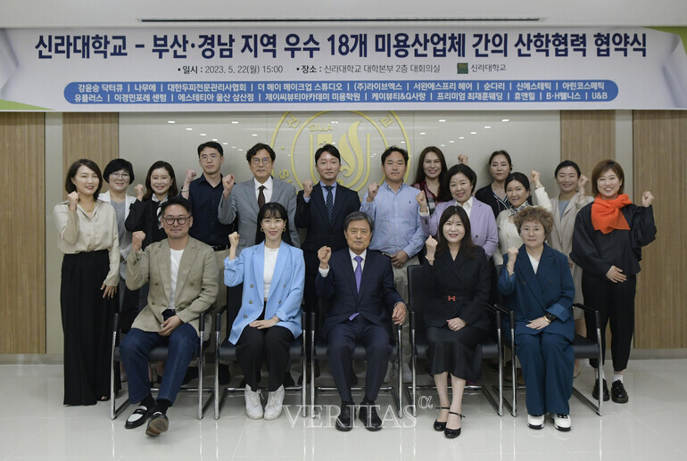신라대 부산/경남 지역 우수 미용 산업체 18곳과 업무협약 체결