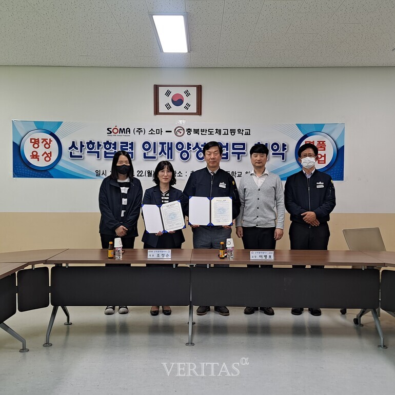 충북반도체고 - 에이엠씨 주식회사 산학협력 업무 협약 체결