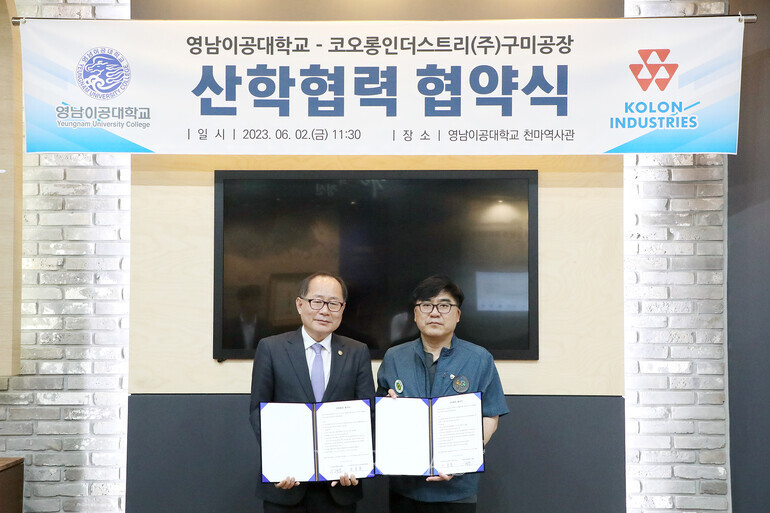 영남이공대 코오롱인더스트리㈜ 구미공장과 산학협력 협약 체결