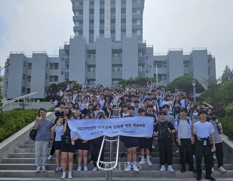경남대-창원대산고 전공 체험프로그램 운영