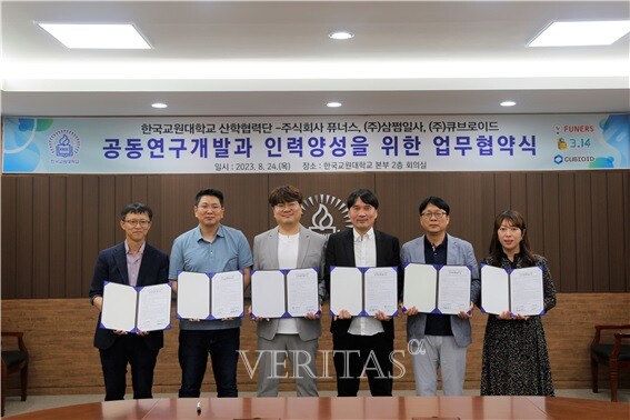 한국교원대 산학협력단 주식회사 퓨너스/삼쩜일사/큐브로이드와 업무협약 체결