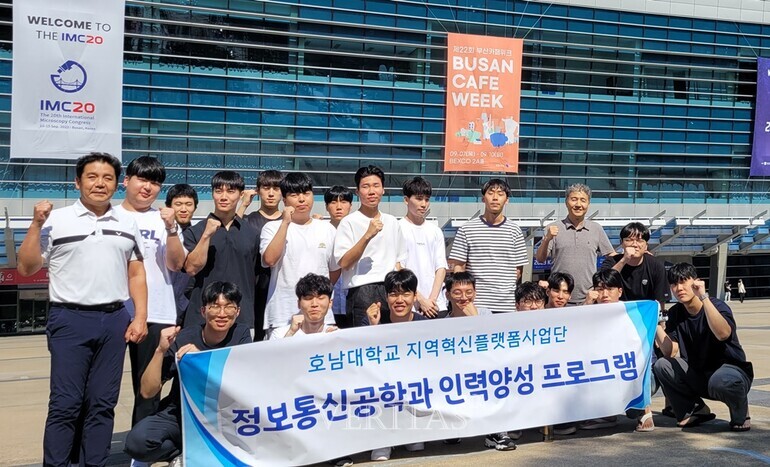 호남대 정보통신공학과 부산 벡스코/국립과학관 견학