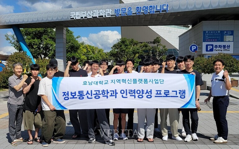 호남대 정보통신공학과 부산 벡스코/국립과학관 견학