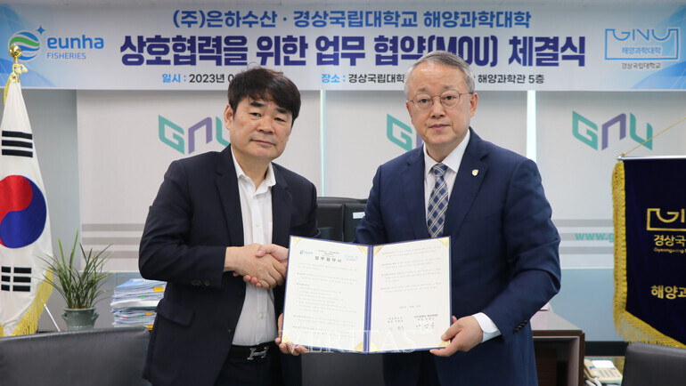경상국립대 해양과학대학-(주)은하수산 상호협력 관련 업무협약 체결