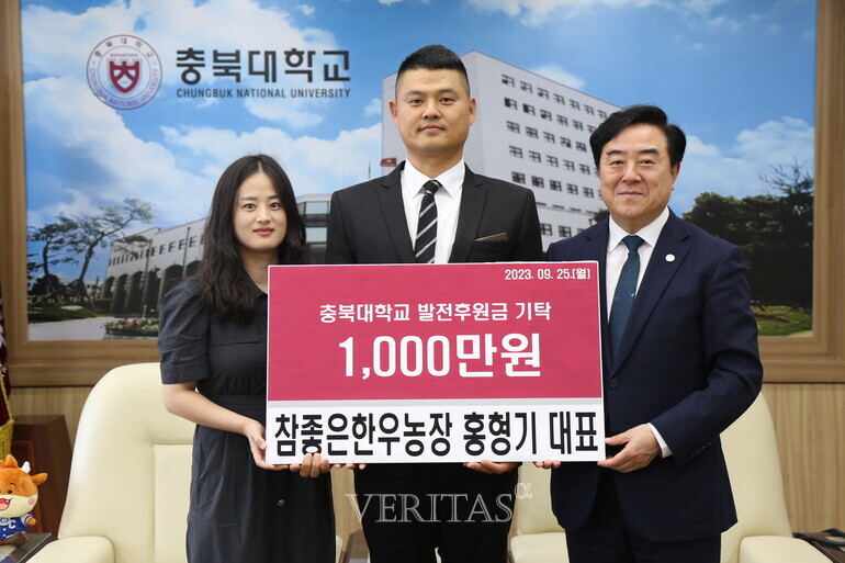 참 좋은 한우 농장 홍형기 대표 충북대 인재 양성 관련 장학기금 1000만원 기탁