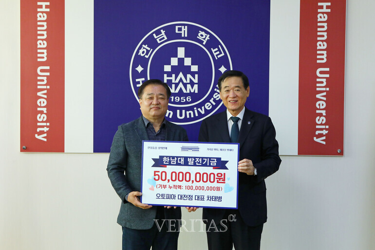 오토피아 대전점 차태병 대표, 한남대에 5천만원 기탁.. 누적금액 1억원