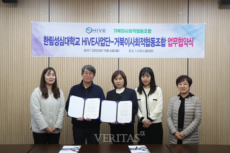 한림성심대 HiVE 사업단 거북이사회적협동조합과 업무협약 체결