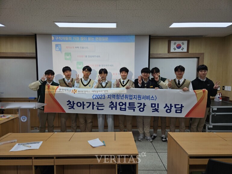 동국대 WISE캠 대학일자리플러스센터 지역청년취업지원서비스 찾아가는 취업 특강 운영