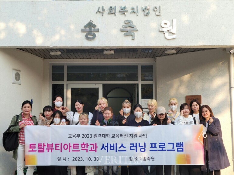디지털서울문화예대 토탈뷰티아트학과 서비스러닝 프로그램 진행