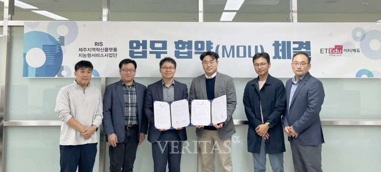 제주대 제주지역혁신플랫폼(RIS) 지능형서비스사업단 이티에듀와 업무 협약 체결