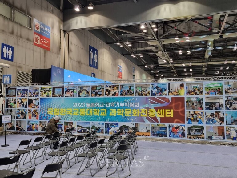 국립한국교통대 과학문화진흥센터 2023 대한민국 늘봄학교 교육기부박람회 참석