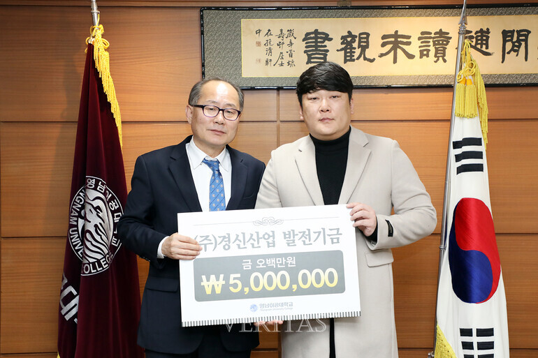 영남이공대 ㈜경신산업으로부터 대학발전기금 500만원 기탁받아