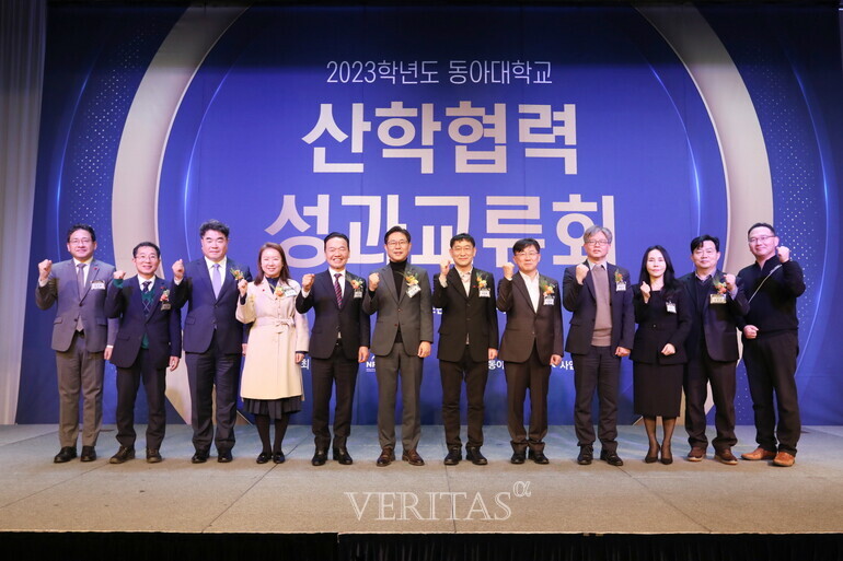 동아대 2023학년도 산학협력 성과교류회 개최