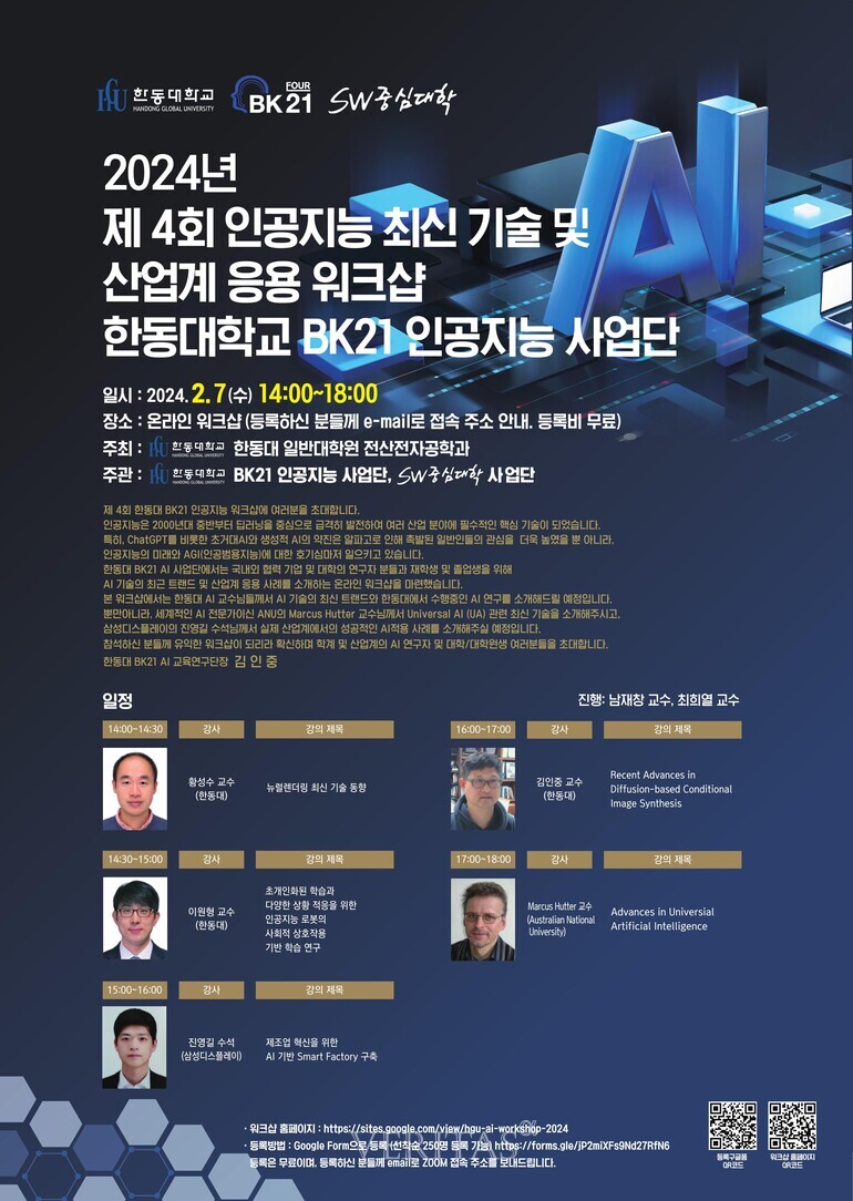 한동대 BK21 인공지능 워크숍 개최