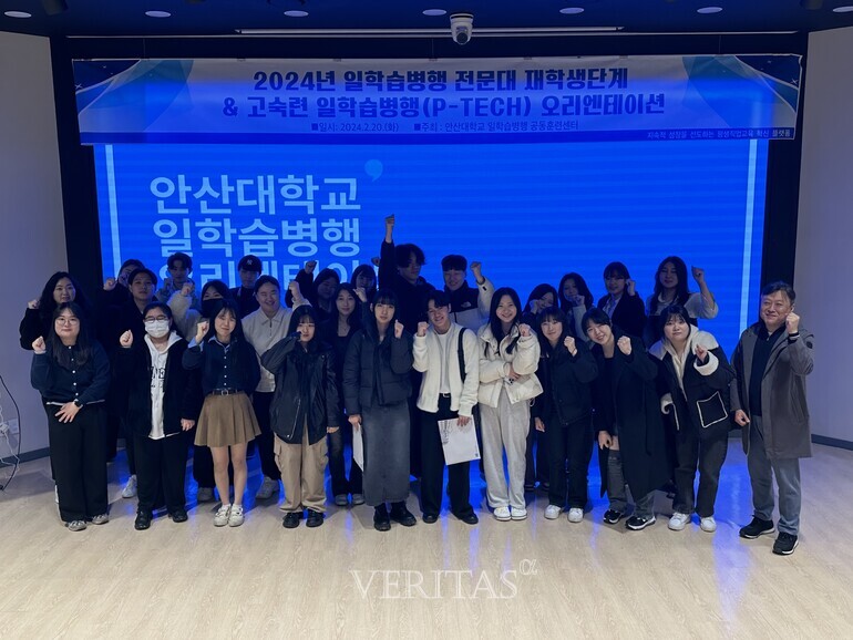 안산대 고숙련 일학습병행(P-TECH) 오리엔테이션 개최