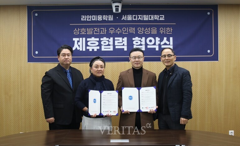 서울디지털대 뷰티미용학과 리안미용학원과 제휴 협약 체결