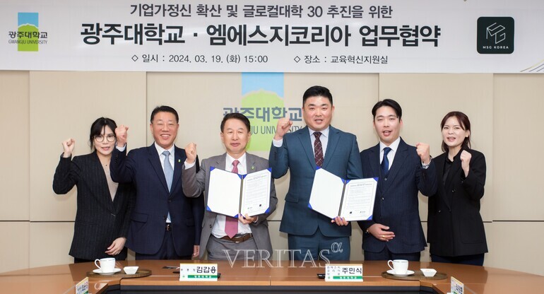 광주대 엠에스지코리아와 글로컬대학 30 업무협약 체결