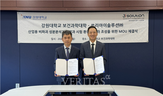 강원대 보건과학대학 쓰리아이솔루션과 산업용 비파괴 성분분석기 개발/시험 환경 인프라 조성 업무협약 체결