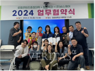 동명대 로컬콘텐츠중점대학사업단 - 창업학과 - 비스퀘어 3자간 협약