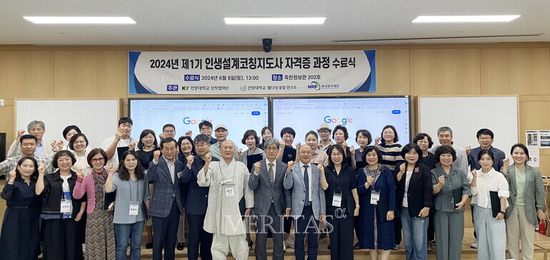 건양대 웰다잉융합연구소 제1기 인생설계코칭지도사 자격증 과정 수료식 개최