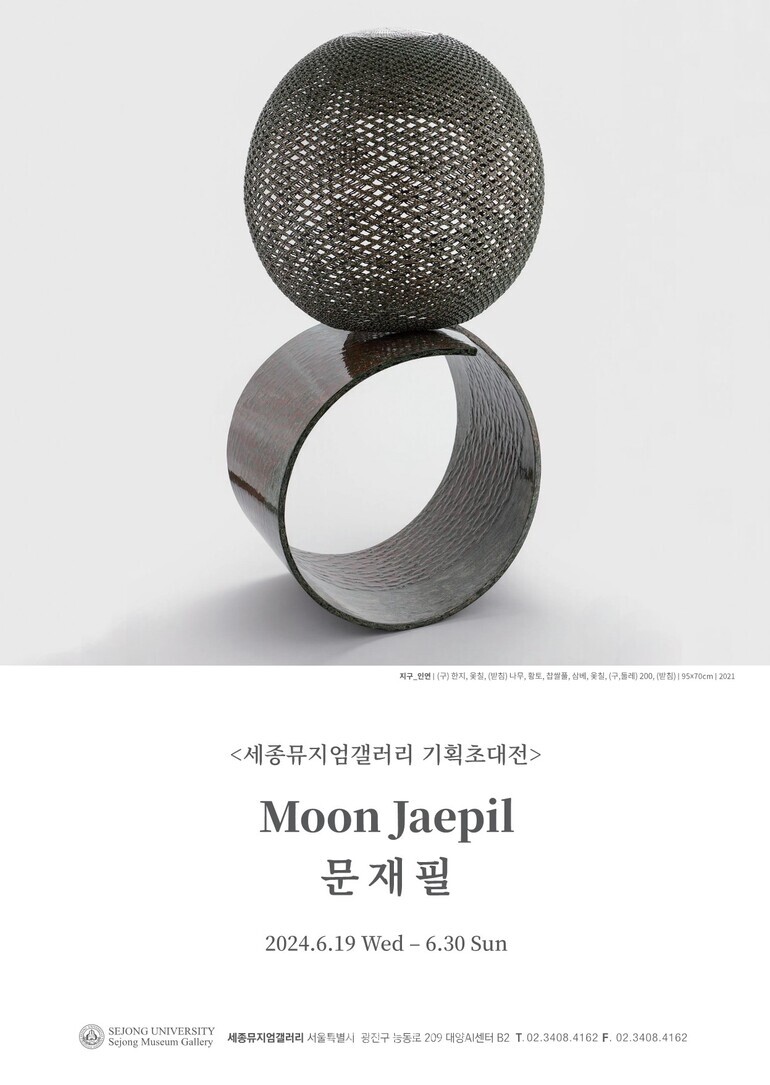 세종대 세종뮤지엄갤러리, 한국 전통 옻칠의 새로운 지평 문재필 기획초대전 개최