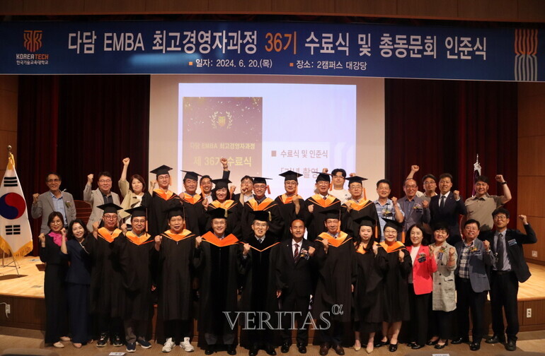 한국기술교육대 다담 EMBA 36기 수료식 개최