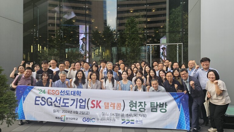 경기대 ESG선도대학 일환 ESG선도기업 SK텔레콤 현장 탐방 프로그램 운영