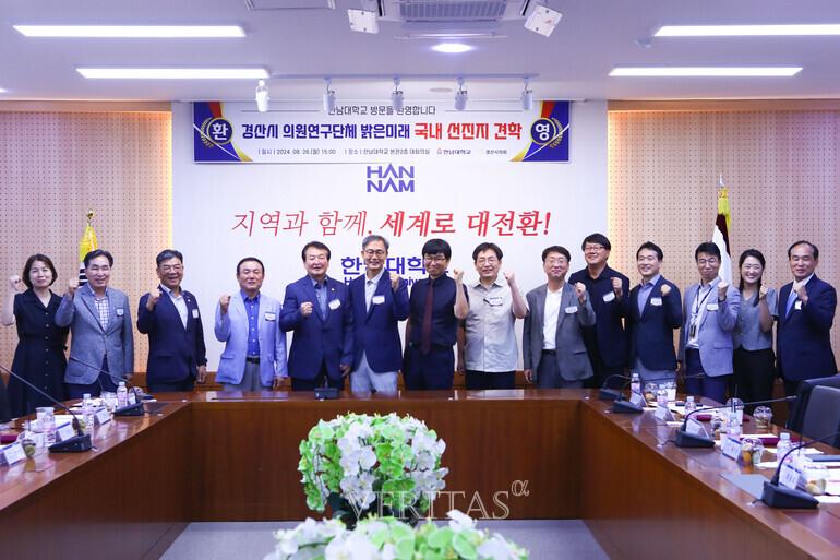 경산시의회 의원연구단 한남대 벤치마킹 방문 