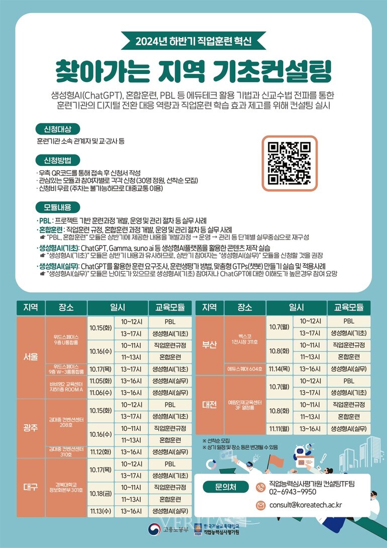 한국기술교육대 직업능력심사평가원 하반기 직업훈련 혁신, 찾아가는 지역 기초컨설팅 진행