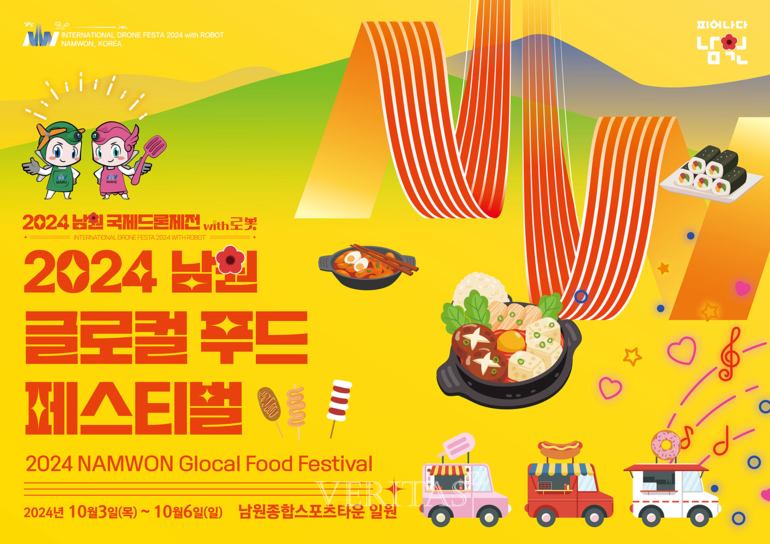 전주대 남원국제드론제전 행사서 남원 원푸드 홍보존 운영