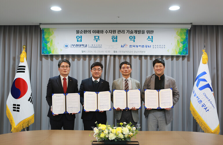 국립부경대 G램프사업단-한국농어촌공사 물순환 기술개발 협약 체결