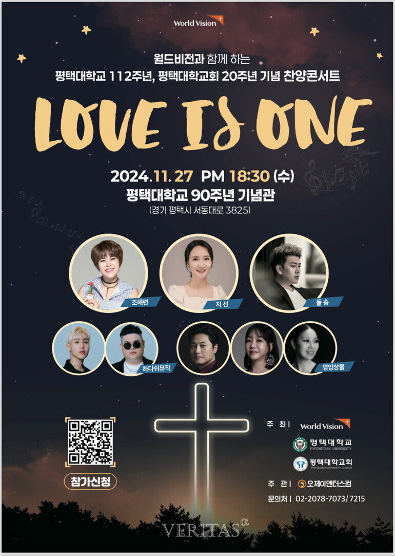 평택대학교회, 창립 20주년 기념 특별예배 및 찬양콘서트 예정
