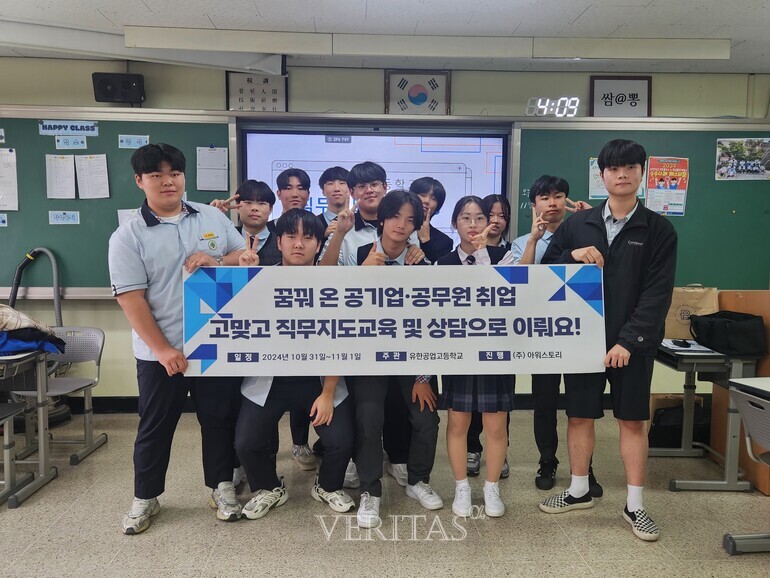 유한대 유한공고 재학생 대상 공기업/공공기관 취업 준비 위한 장기 지원 프로그램 운영