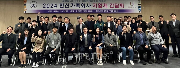한신대 기업협업(ICC)센터 2024 한신가족회사 기업체 간담회 개최