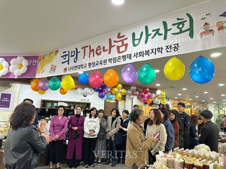 나사렛대 평생교육원 희망THE나눔 바자회 개최