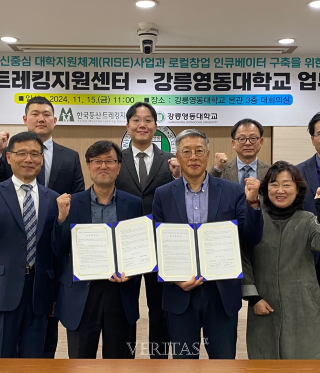 강릉영동대-한국등산/트레킹지원센터 국립등산학교 인력양성/취∙창업지원 산학 협력 동시 체결