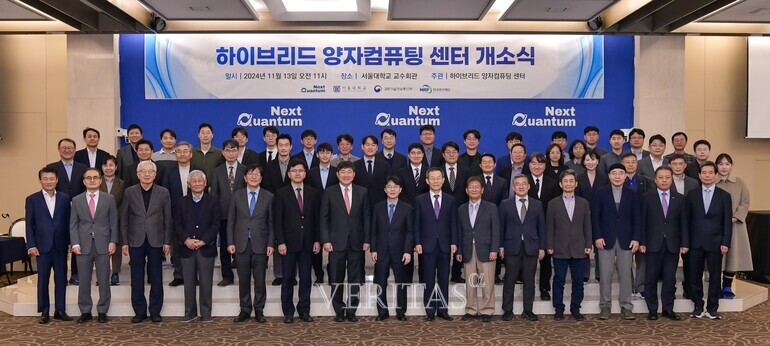 서울대 하이브리드 양자컴퓨팅 센터 개소식 개최