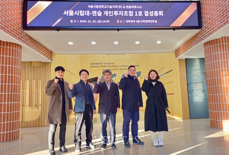 서울시립대-엔슬파트너스, 10억 규모 개인투자조합 결성