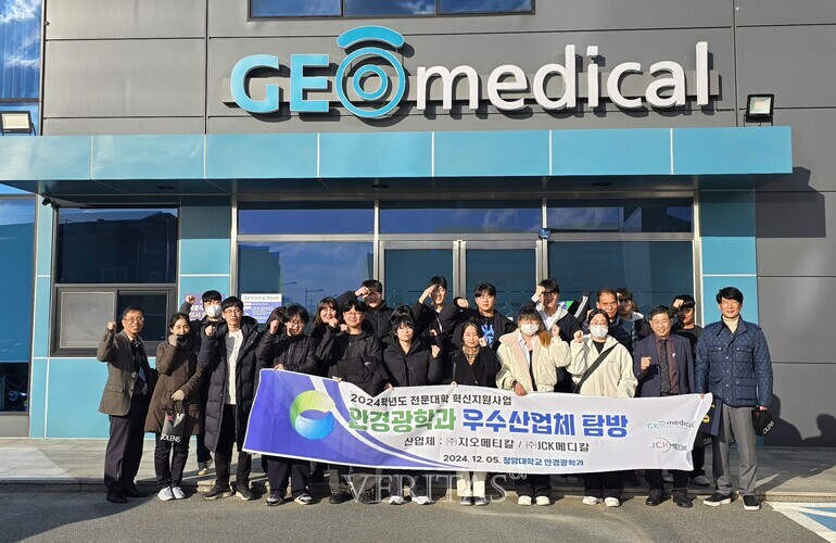 청암대 안경광학과, 스타비전의 지오메디컬 산업체 탐방 실시