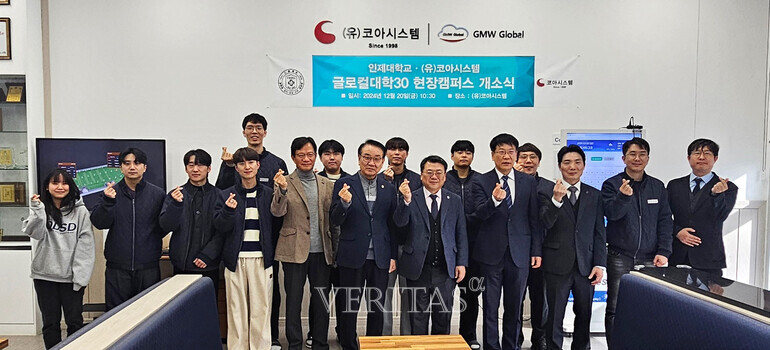 인제대 코아시스템과 현장캠퍼스 개소식 개최