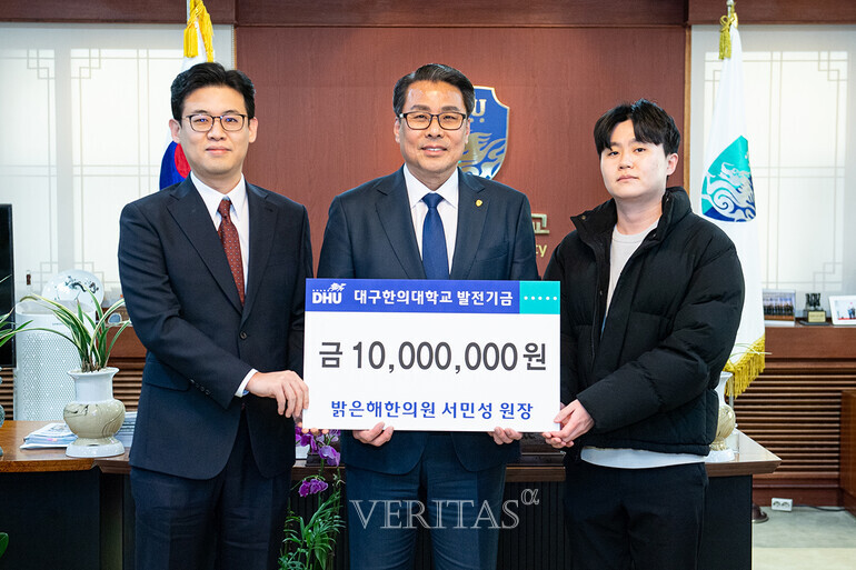밝은해한의원 서민성 원장 대구한의대 발전기금 1000만원 전달