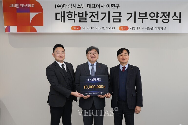 이헌구 대림시스템 대표이사, 재능대 발전기금 1천만원 기탁