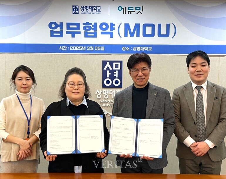 상명대, 에듀밋과 콘텐츠 개발 및 지역 교육 발전을 위한 MOU 체결